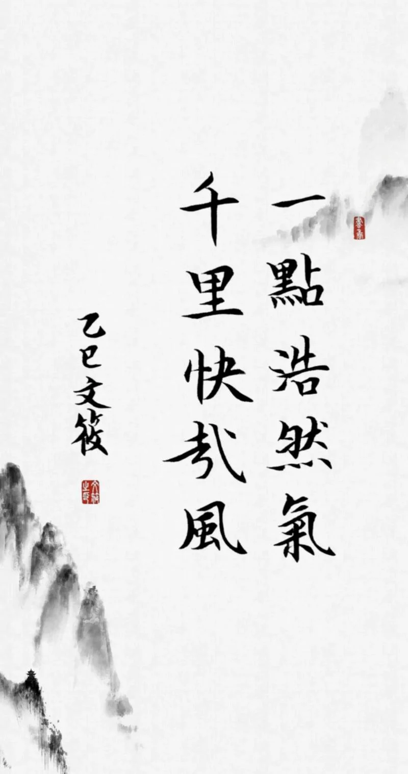 浩然正气下一句_2