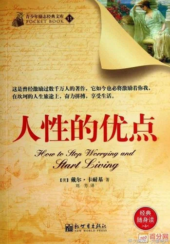 人性的优点阅读读后感_2
