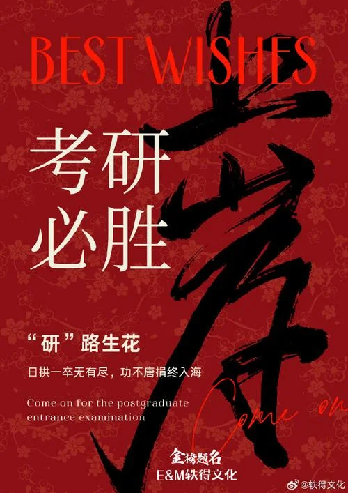 考研公众号封面图-考研公众号封面