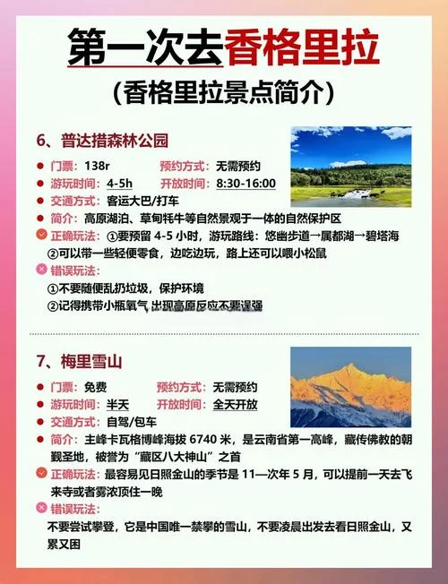 去香格里拉哪个旅游团好攻略_2