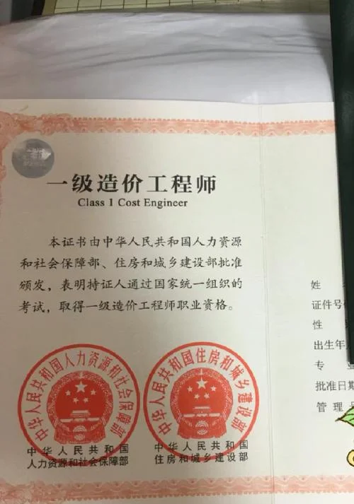 考造价师一级-一级造价工程师考试
