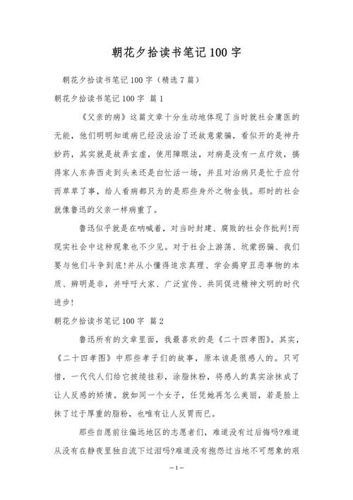 读书笔记100字大全_2