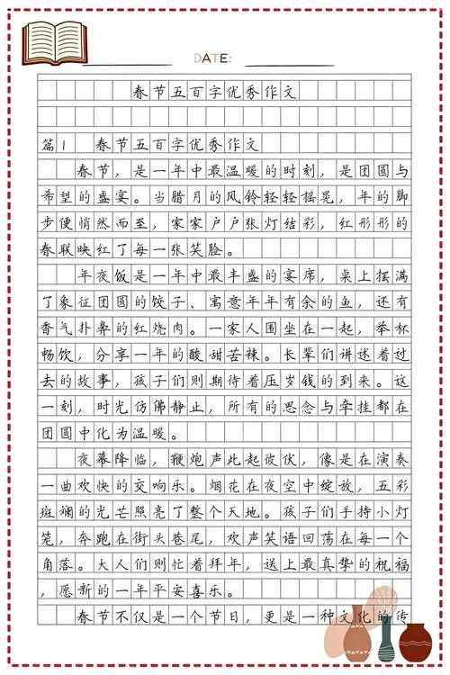 写春节的作文500字初中_1