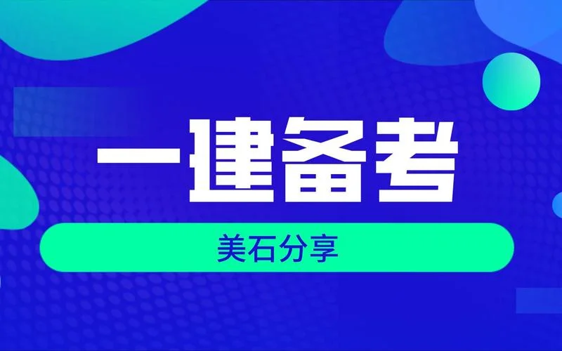 一建实务靠背书能过吗_1