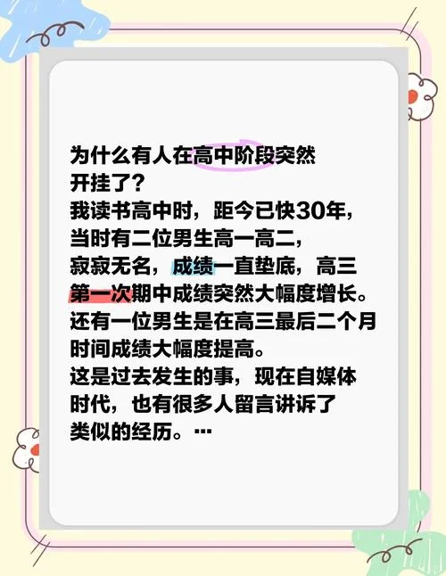 高中成绩不好怎么逆袭_1