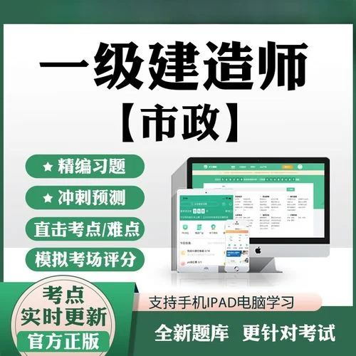 一级建造师市政考试真题_1