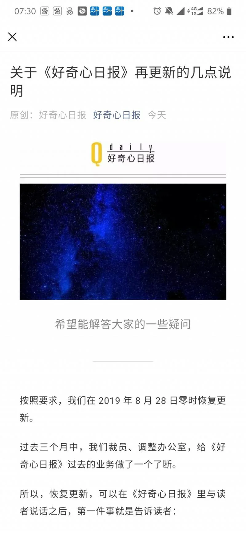 好奇心日报改名叫什么_1