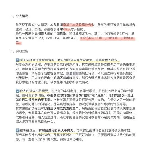 哲学考研经验-哲学考研实战经验