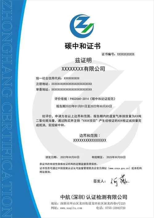 碳中和认证资质_1