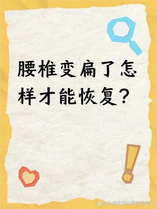 什么是腰椎肥大_1