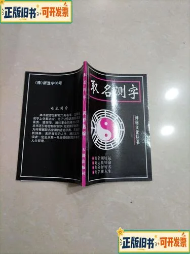 宝宝起名字测字好不好_2
