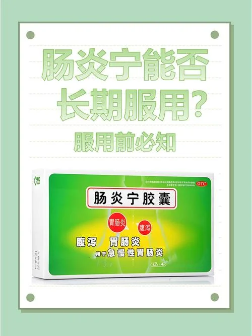 肠炎灵片又叫什么_2