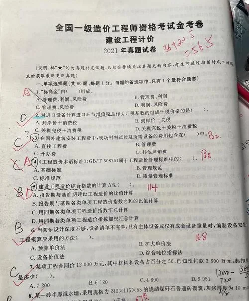 一级造价师小白能考_2