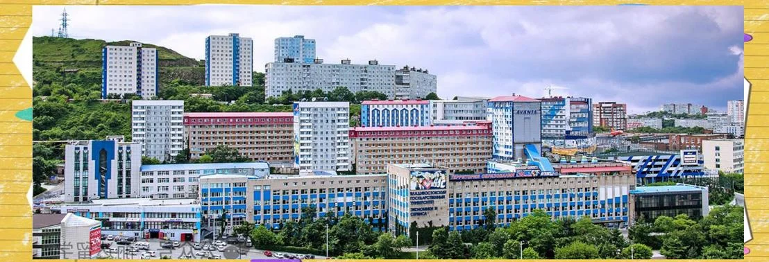 符拉迪沃斯托克留学_2