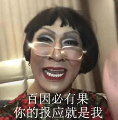 就是说出自哪个梗-源自哪个梗