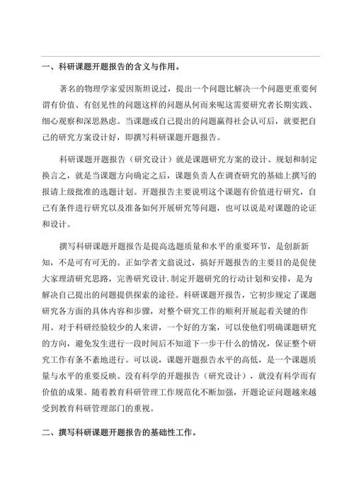 科研论坛交流感悟-论坛交流心得