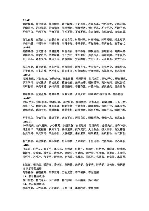 aabb的四字词语叫什么_1