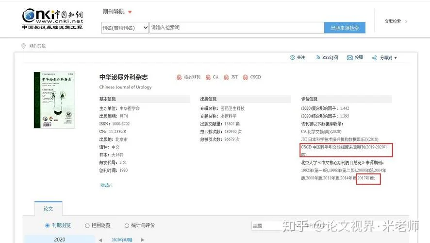 如何查国家级期刊_1