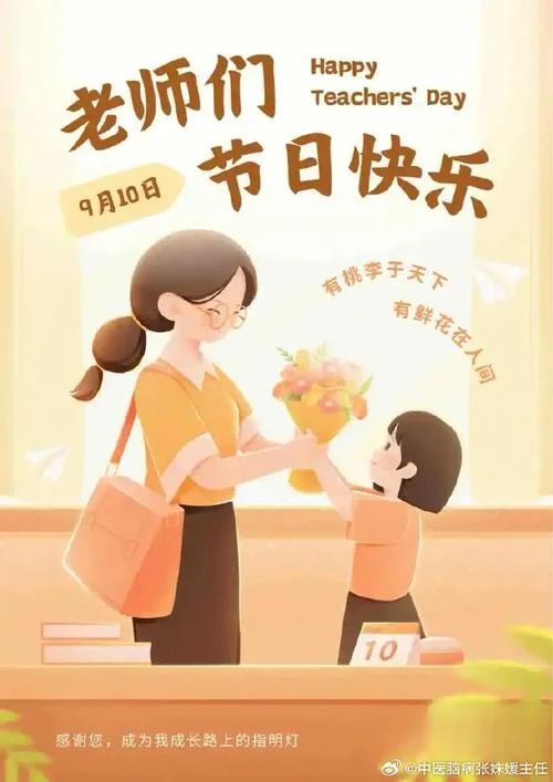 几月几号教师节呀_2