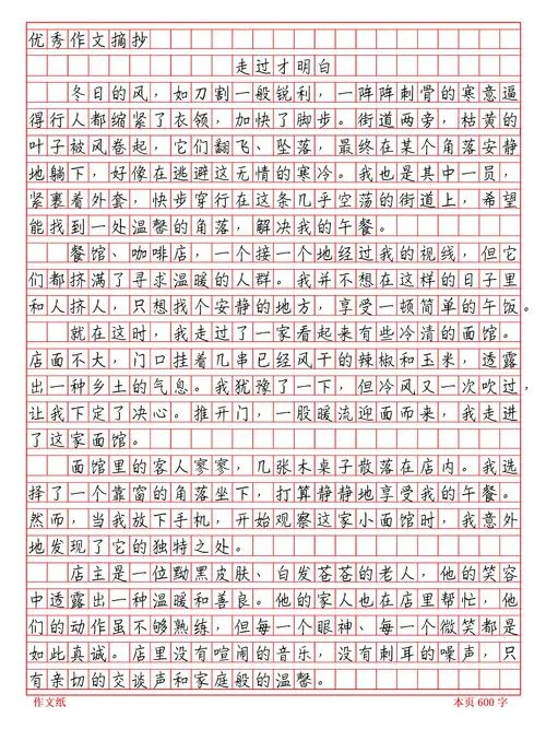 人生道理作文_2