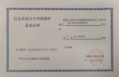 等保测评认证_2