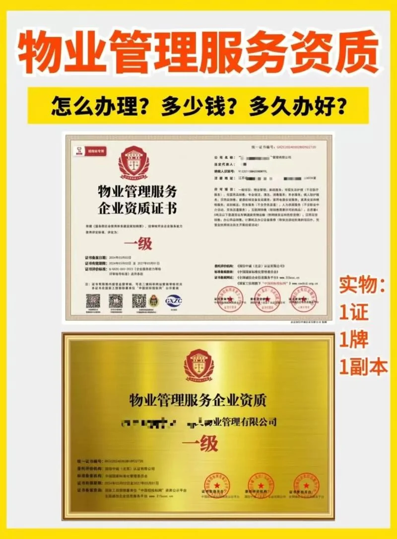 注册物业公司需要什么资料-注册物业需资料