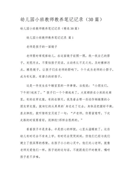 幼儿园小班玩具教育笔记怎么写_2