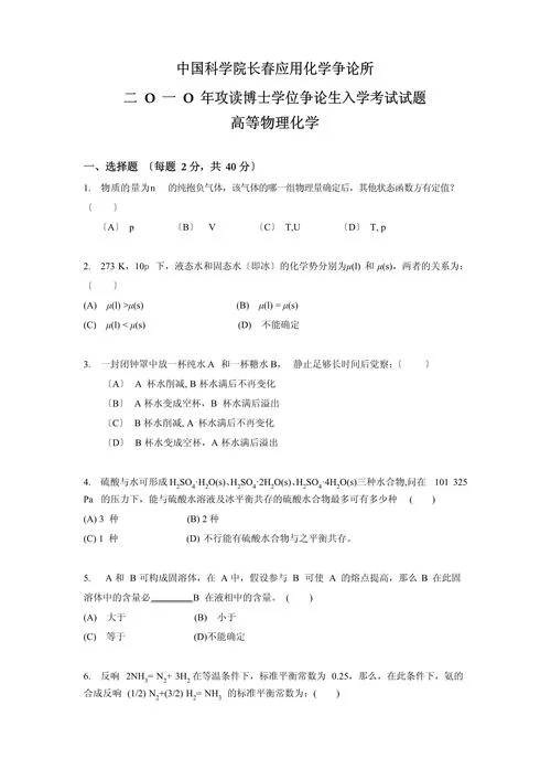 中科院物理化学考研_1