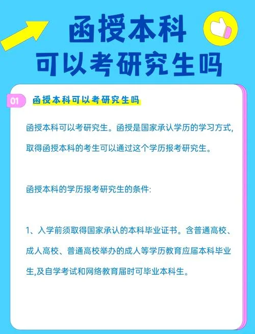 报考函授本科需要的条件-报考函授本科须条件
