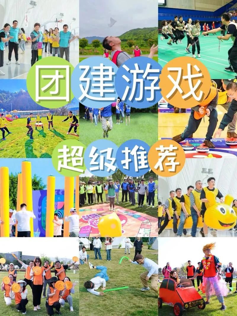 公司拓展游戏项目大全_1