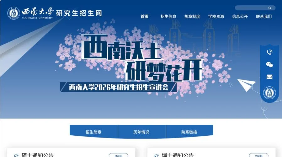 西南大学生物技术考研-西南大学生物技术考研