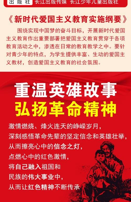 历史红色经典故事书-红色革命故事