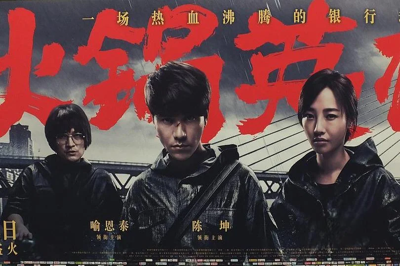 火锅英雄影片剧情_2