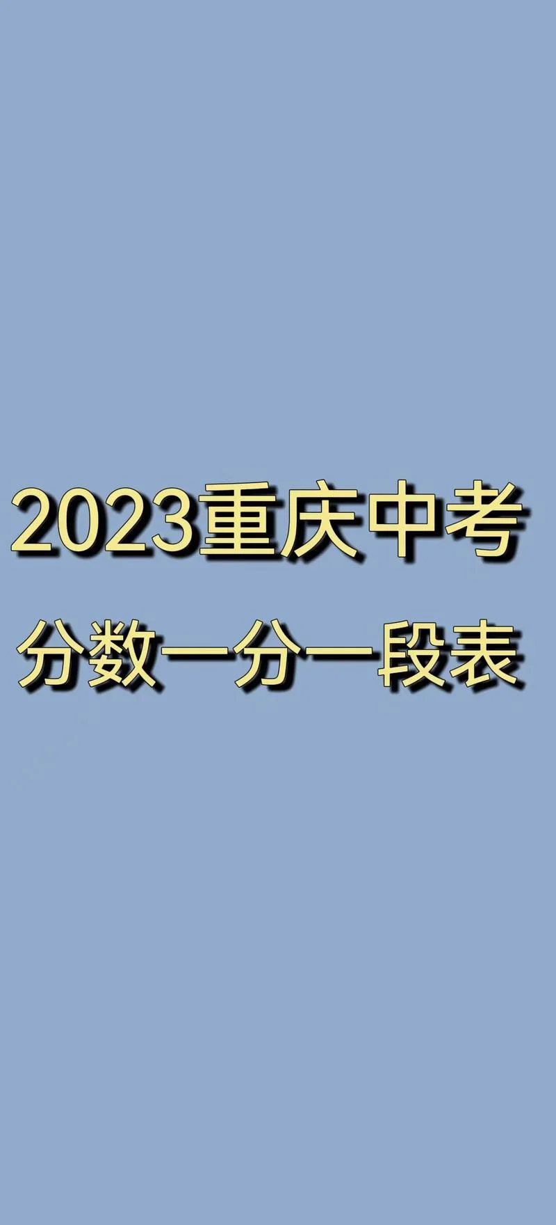 重庆中考成绩查询入口_2