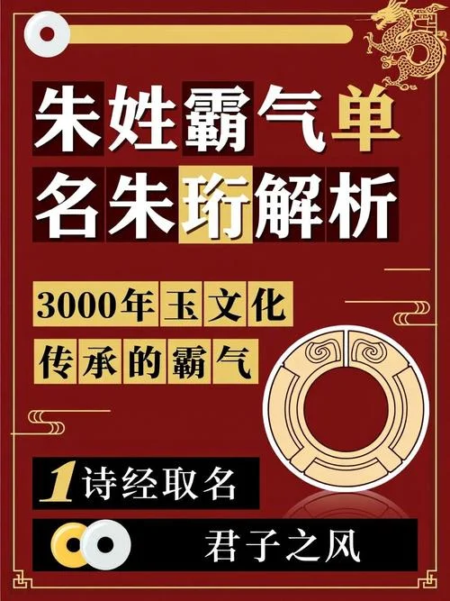 朱姓起名猴年单字_1