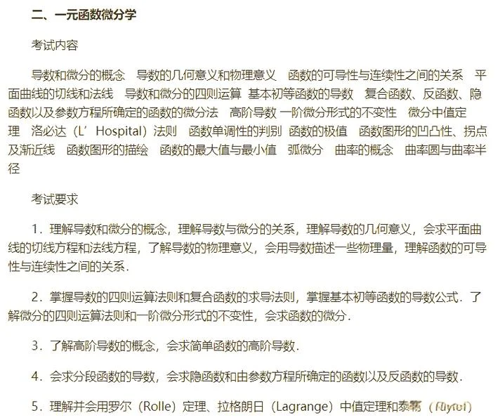 考研数学大纲在哪里查-考研数学大纲官网查