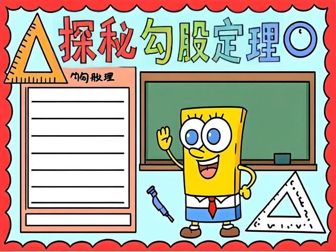 漫画勾股定理-漫画勾股定理