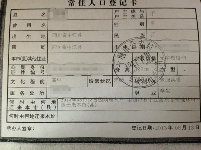 如何查自己的户籍所在地_1