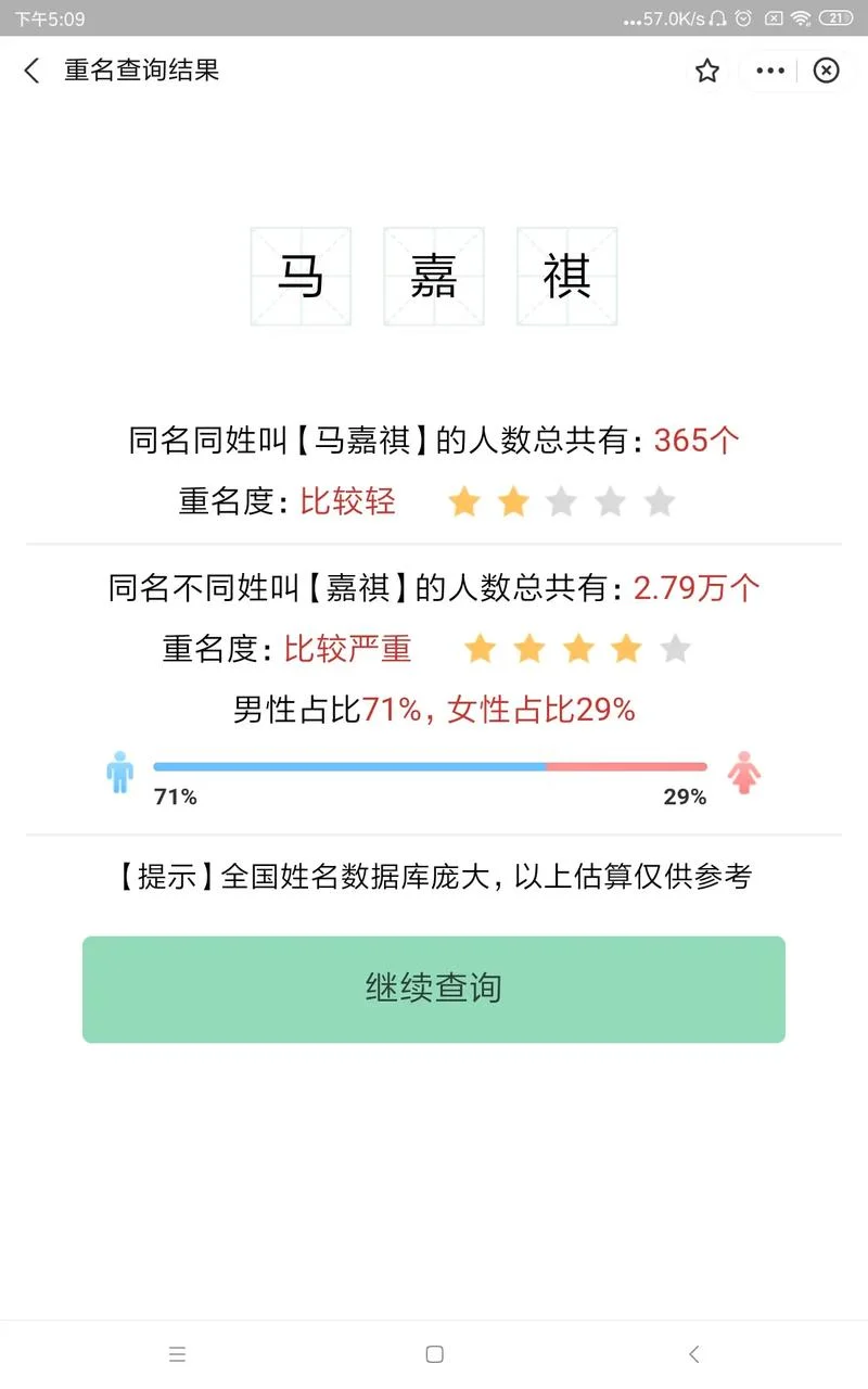在哪里查重名_2
