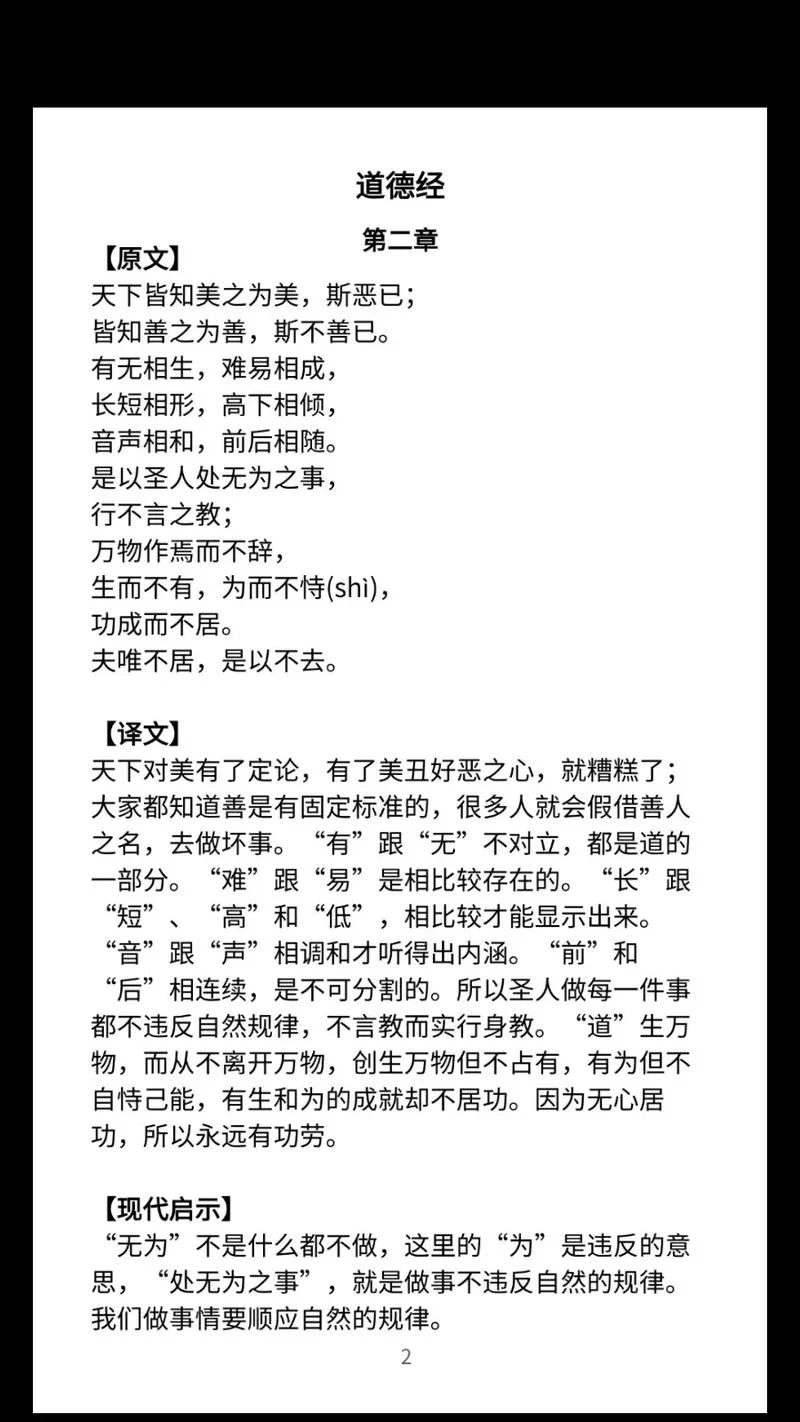 道德经第二十六章感悟_2
