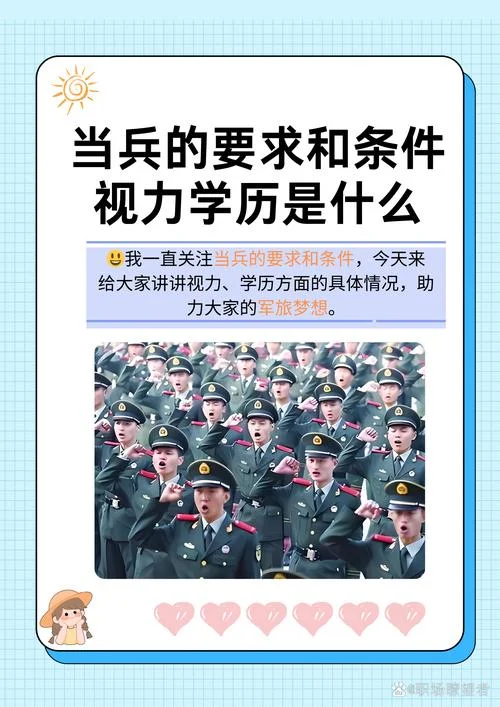 报考军校有视力要求吗_1