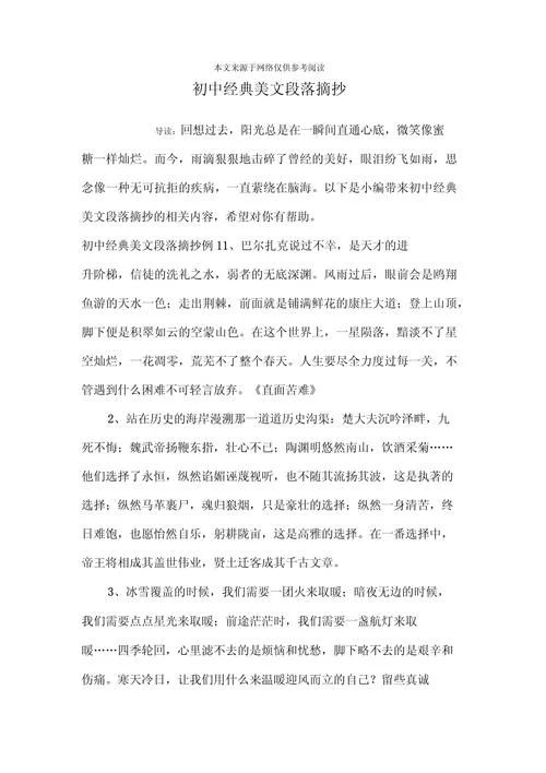 优美文段摘抄有出处_2