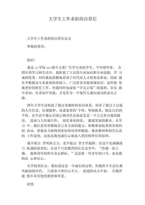 工作自荐信怎么写简单的_2