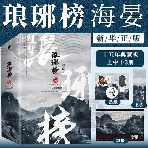 琅琊榜是谁写的小说_2