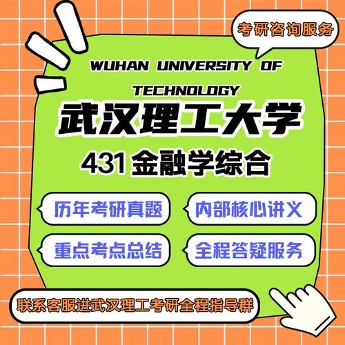 金融学考研学综合431-金融学431考研