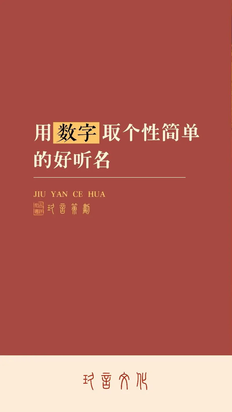 数字信息公司起名_2
