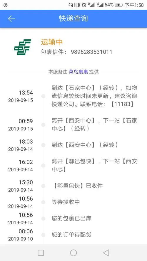 如何查包裹到哪了_1