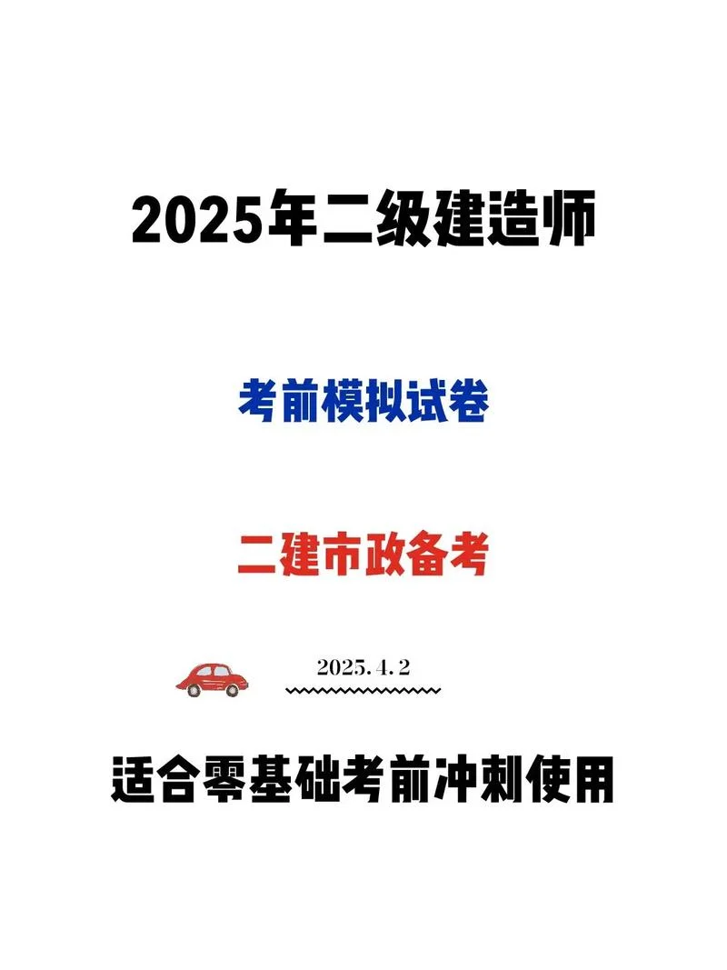 2021二建考试题库案例分析书-2021二建案例真题