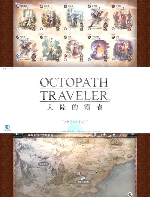 八方旅人剧情一样吗-剧情是否雷同