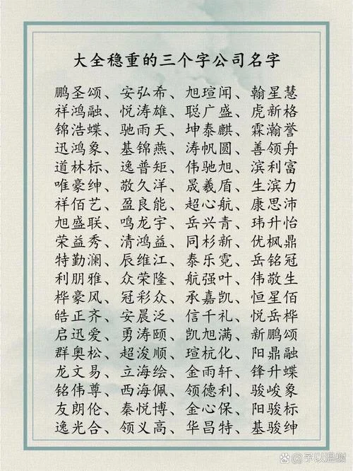 公司起名大全 三个字_2